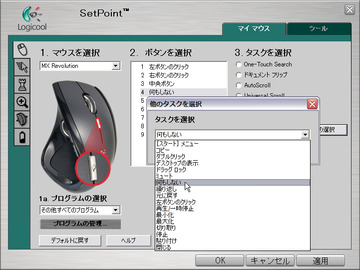 Logicool SetPoint
