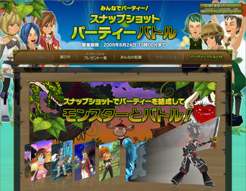 スナップショット パーティーバトル