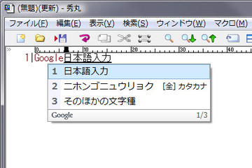 Google 日本語入力