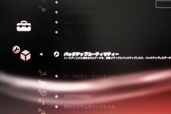 PS3 の HDD 換装