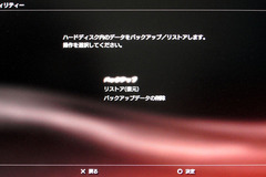 PS3 の HDD 換装