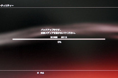 PS3 の HDD 換装