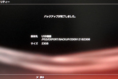 PS3 の HDD 換装