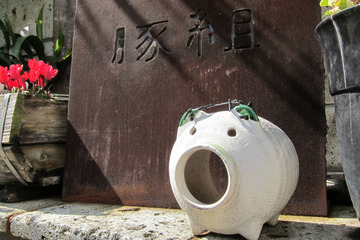 西麻布 豚組