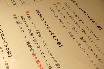 西麻布 豚組