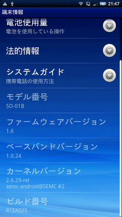 Xperia SO-01B