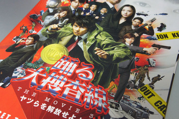 踊る大捜査線 THE MOVIE 3